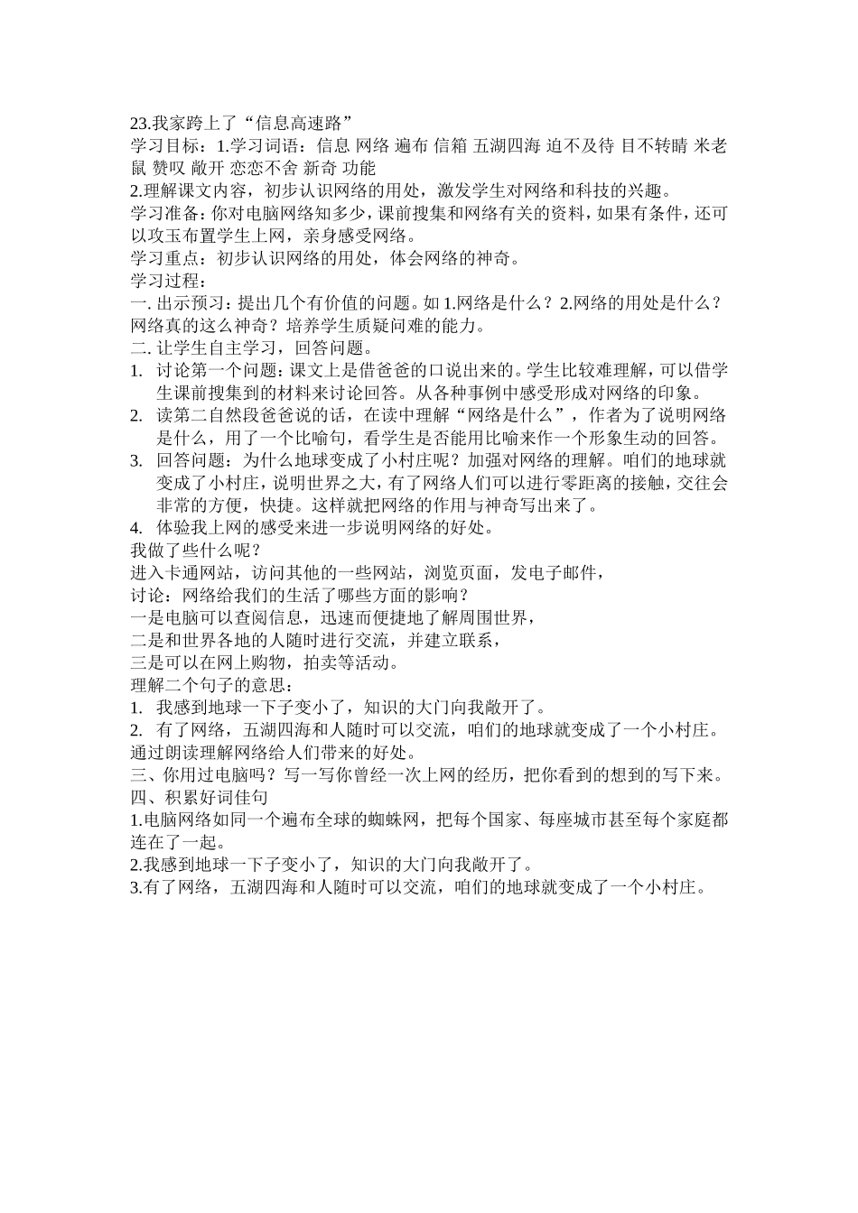 我们跨上了信息高速路MicrosoftWord文档_第1页