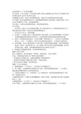 我们跨上了信息高速路MicrosoftWord文档