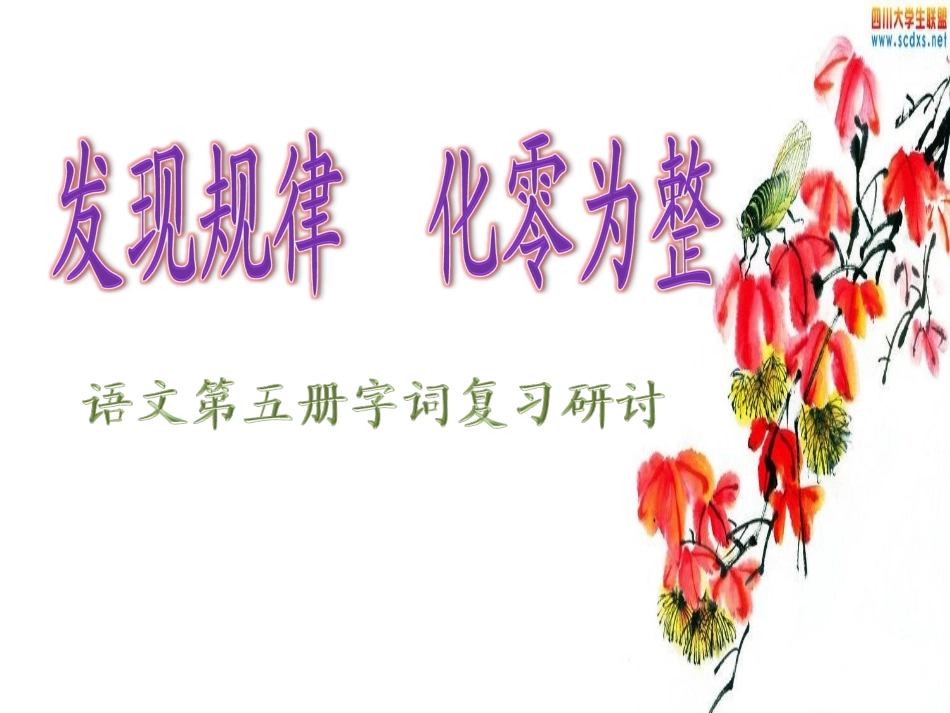 人教版小学语文三年级上册字词复习指导2_第1页