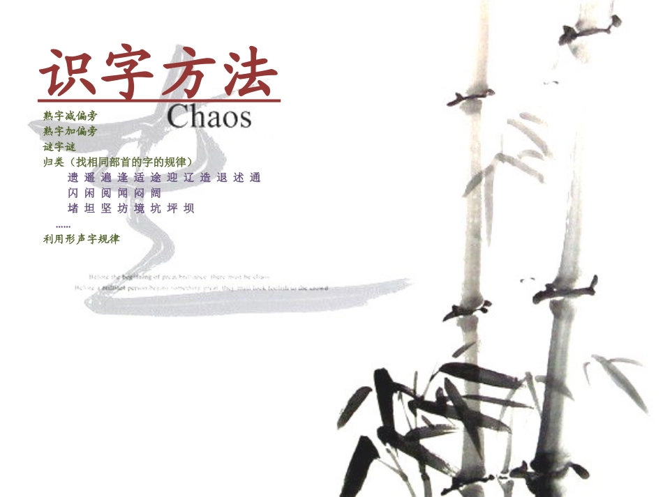 人教版小学语文三年级上册字词复习指导2_第3页