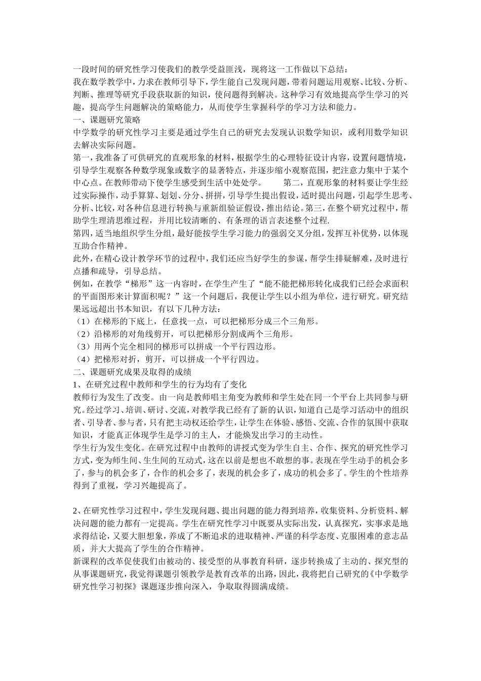 教师远程培训学习总结_第1页