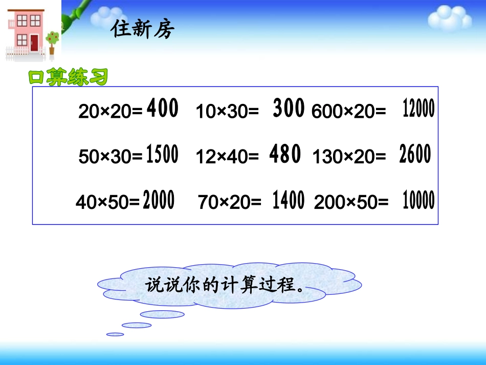 北师大版数学三年级下册《住新房》PPT课件_第2页