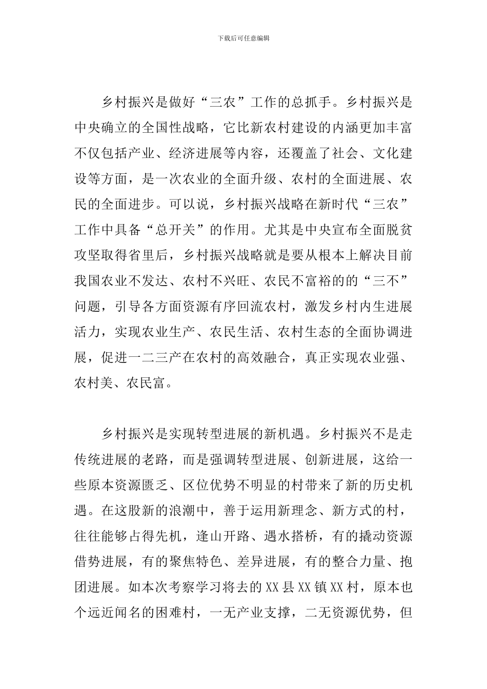 2024年组织部长在全县乡村振兴专题培训班上的讲话范文_第2页