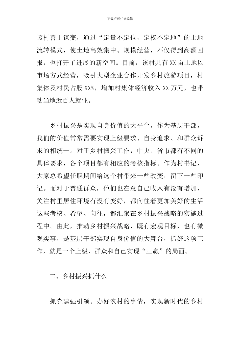 2024年组织部长在全县乡村振兴专题培训班上的讲话范文_第3页