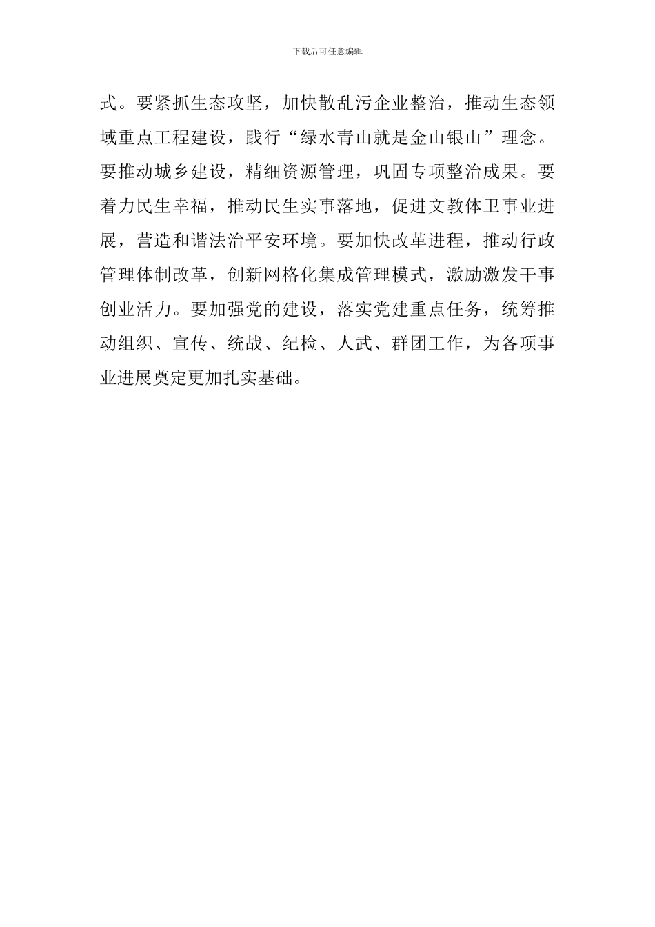 新时代新担当新作为心得体会：学习新思想-砥砺新作为_第3页