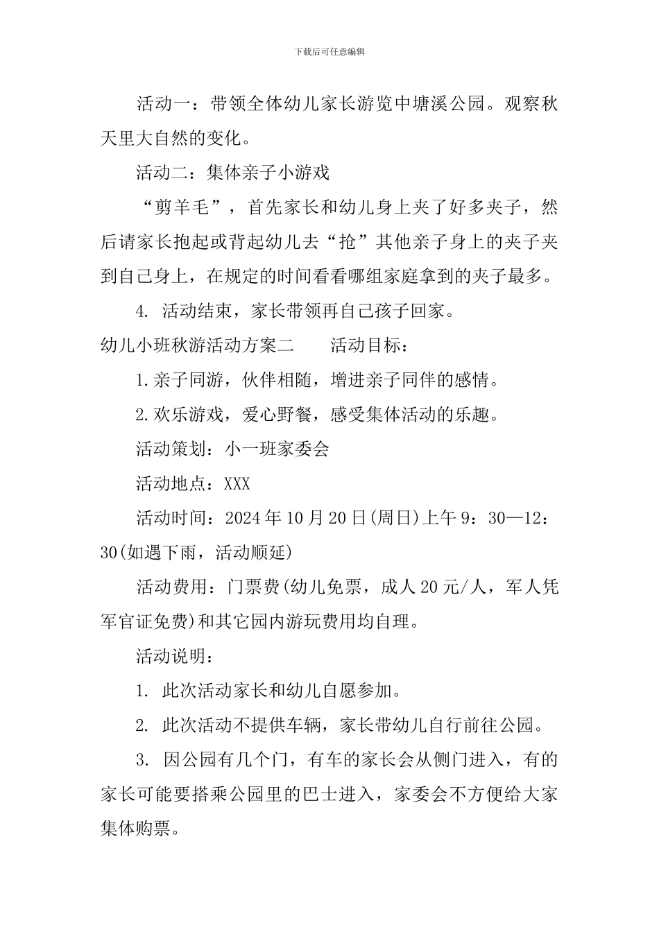 幼儿小班秋游活动方案_第2页