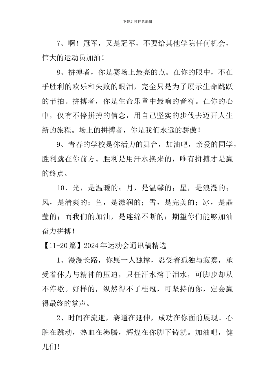 2024年运动会通讯稿精选_第2页