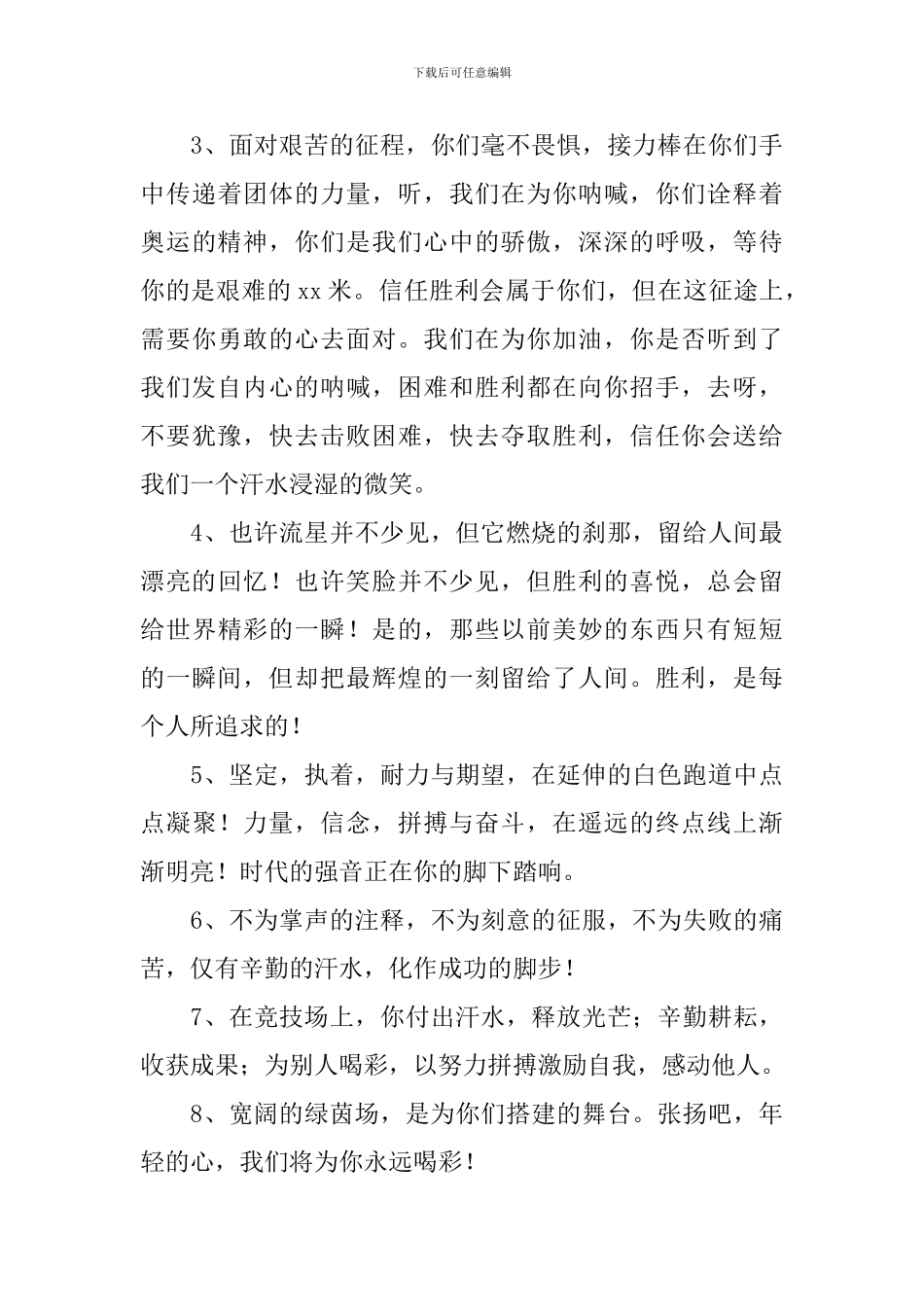 2024年运动会通讯稿精选_第3页