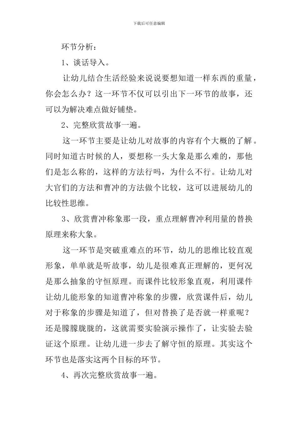 曹操称像说课稿_第2页