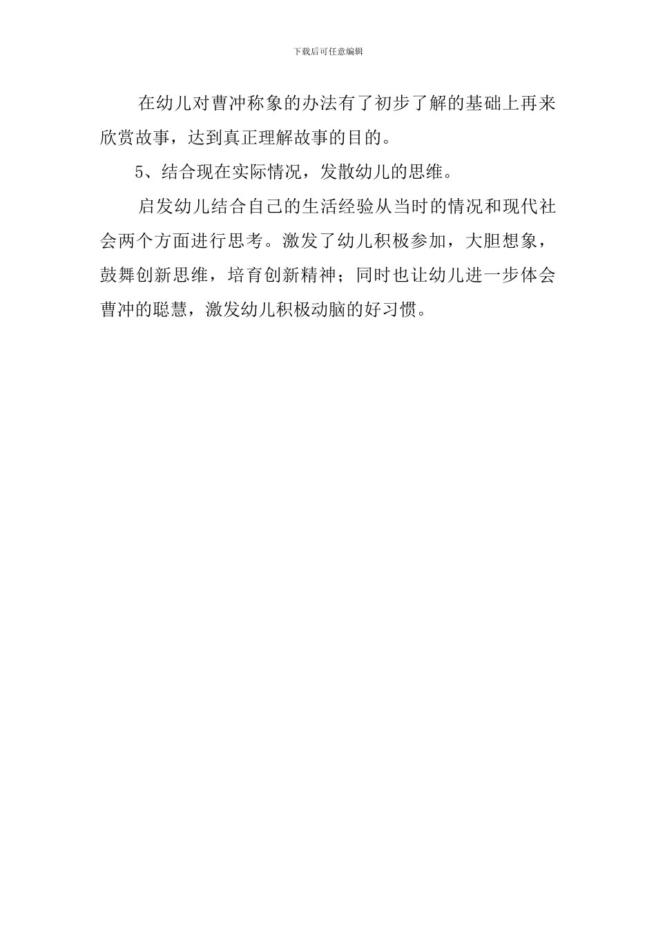 曹操称像说课稿_第3页