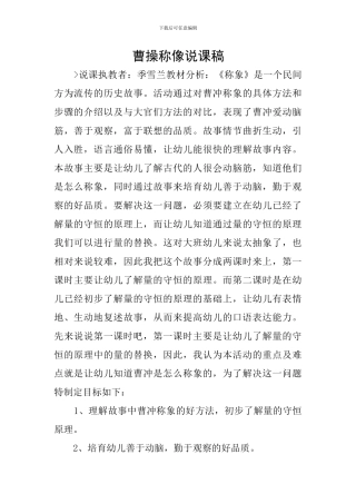曹操称像说课稿