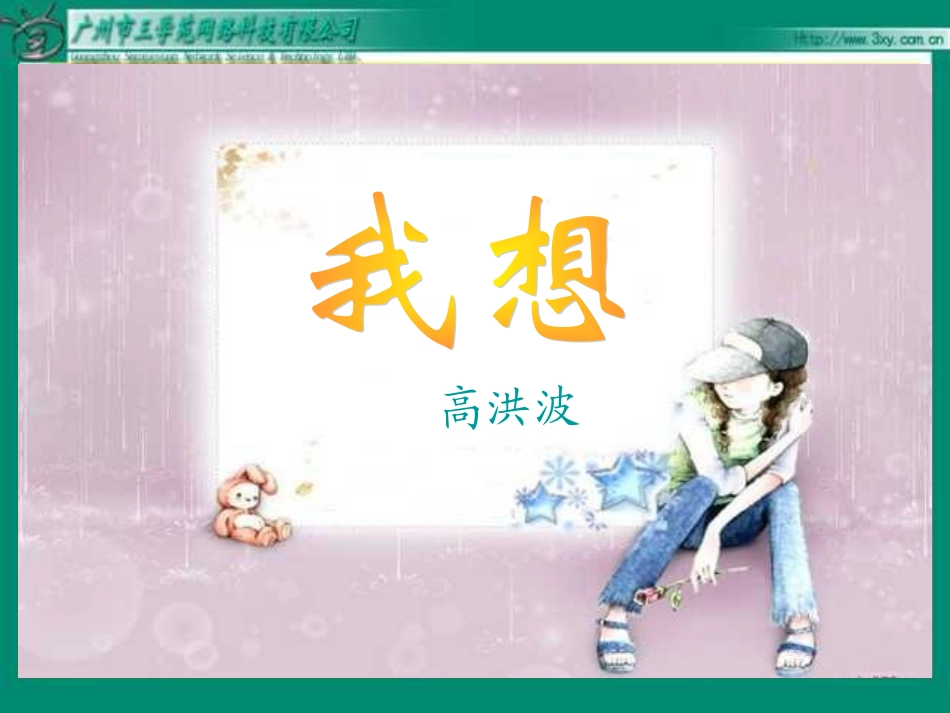 儿童诗两首PPT课件_第3页