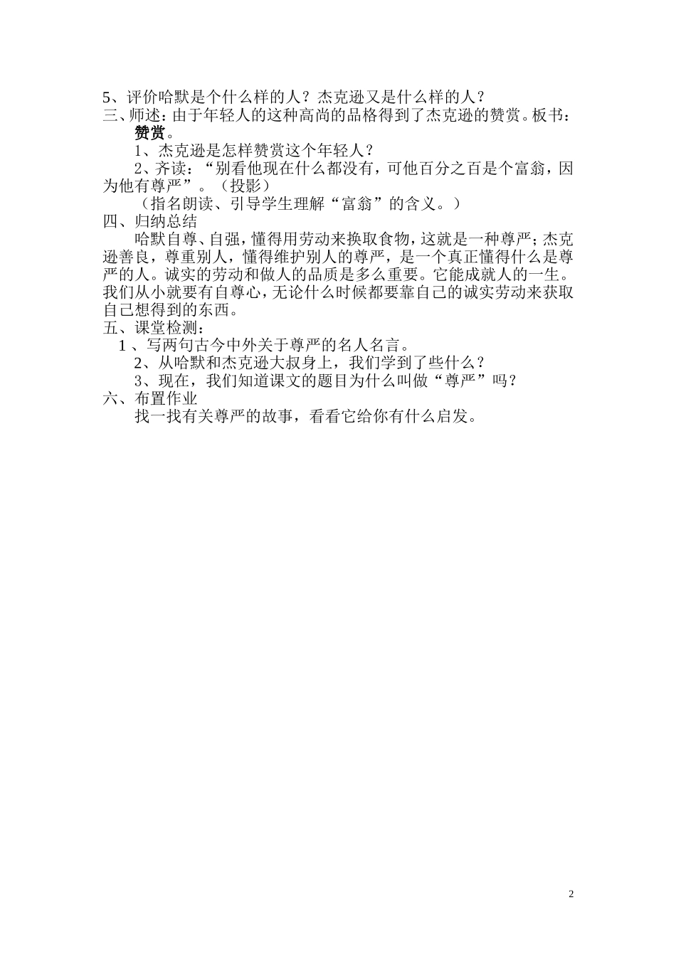 尊严第二课时教学设计_第2页