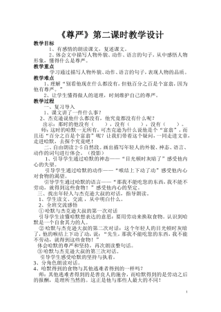 尊严第二课时教学设计