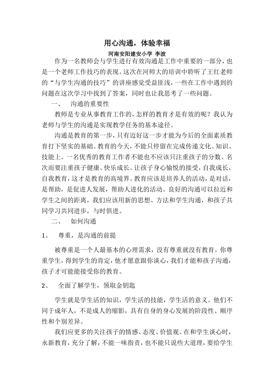 用心沟通李波_第1页