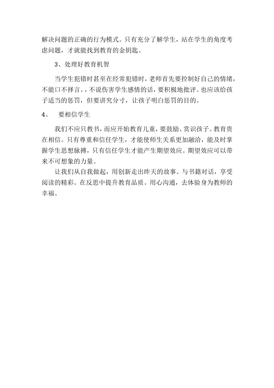用心沟通李波_第2页