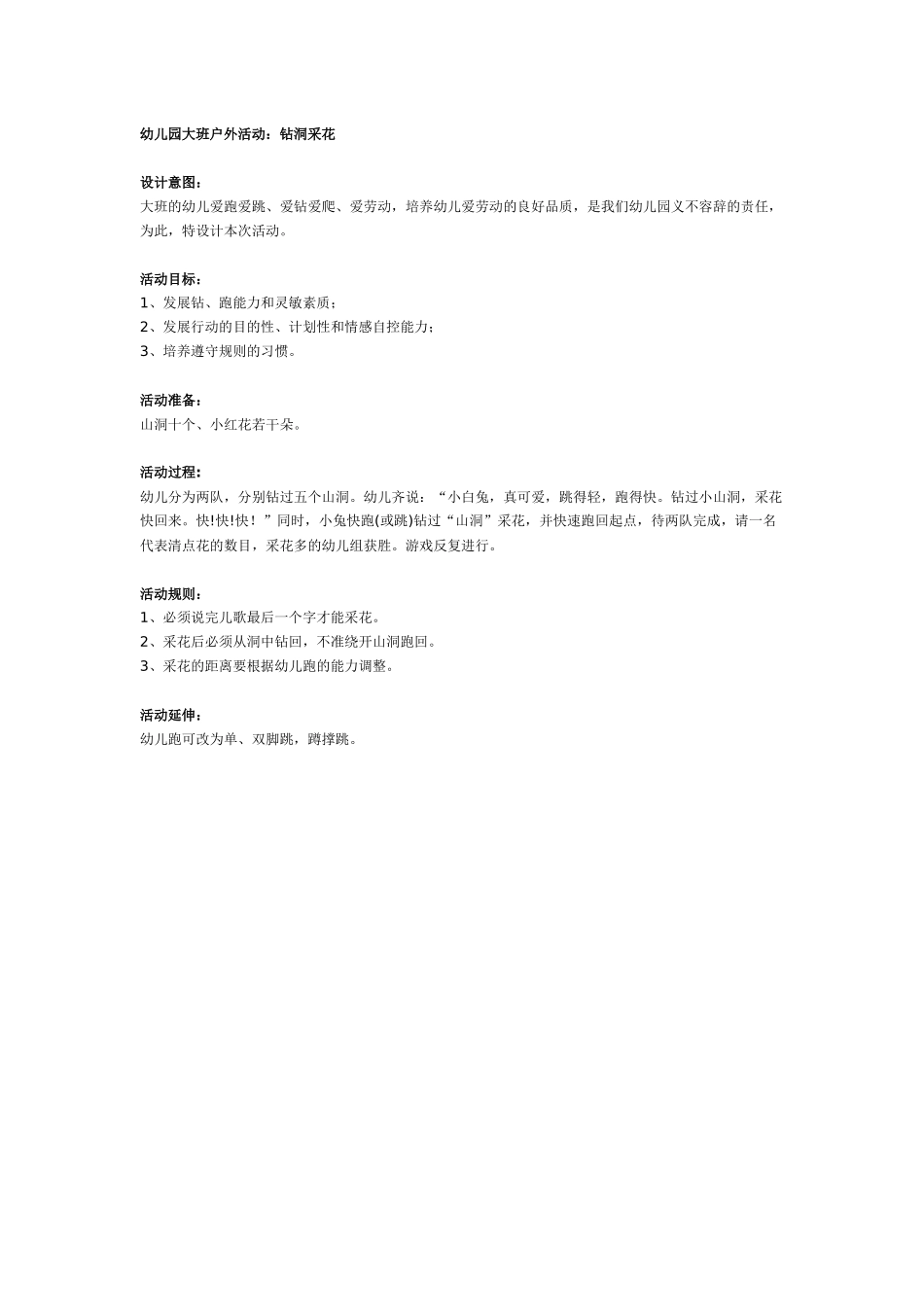 幼儿园大班户外活动_第1页