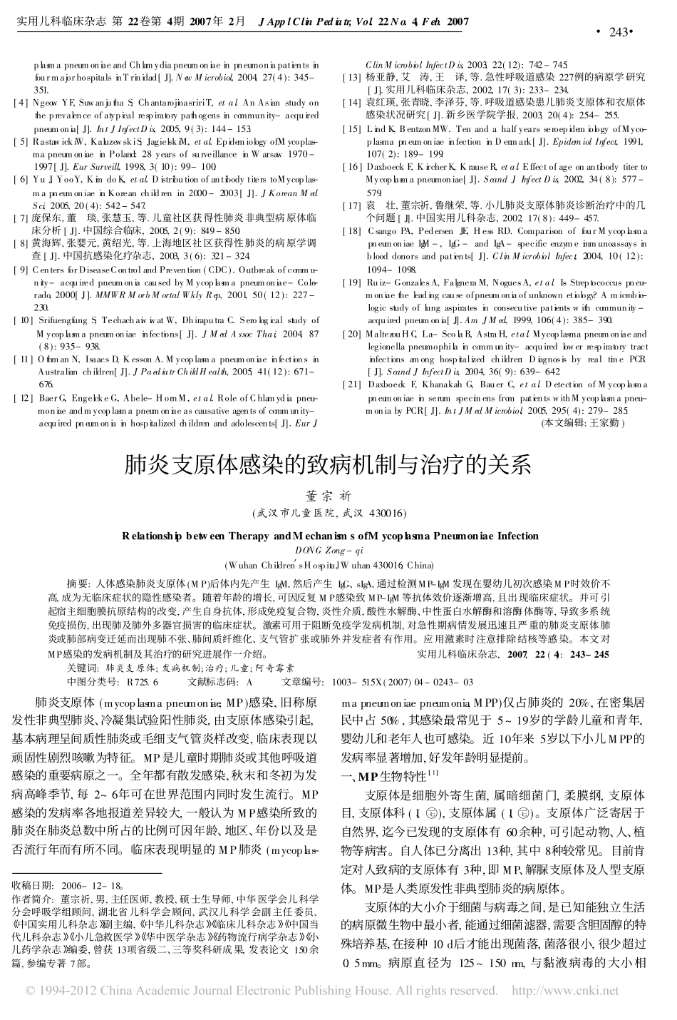 肺炎支原体感染的致病机制与治疗的关系_第1页