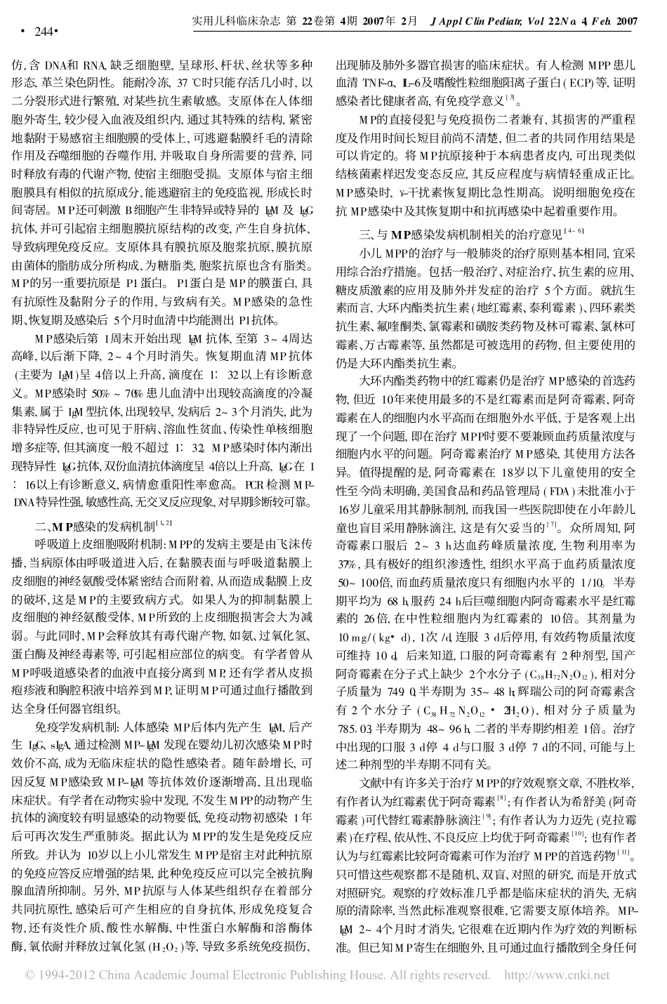 肺炎支原体感染的致病机制与治疗的关系_第2页