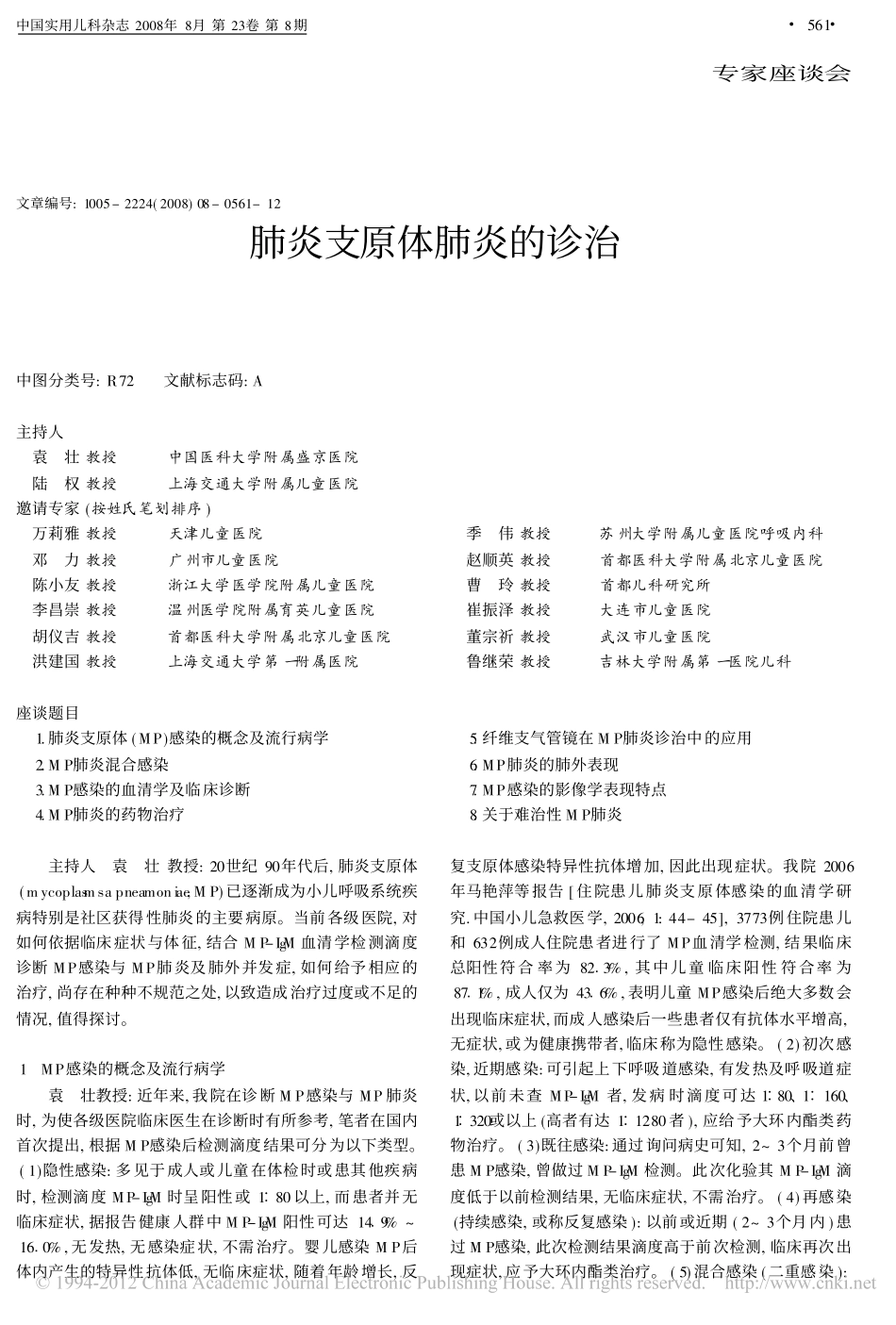 肺炎支原体肺炎_第1页