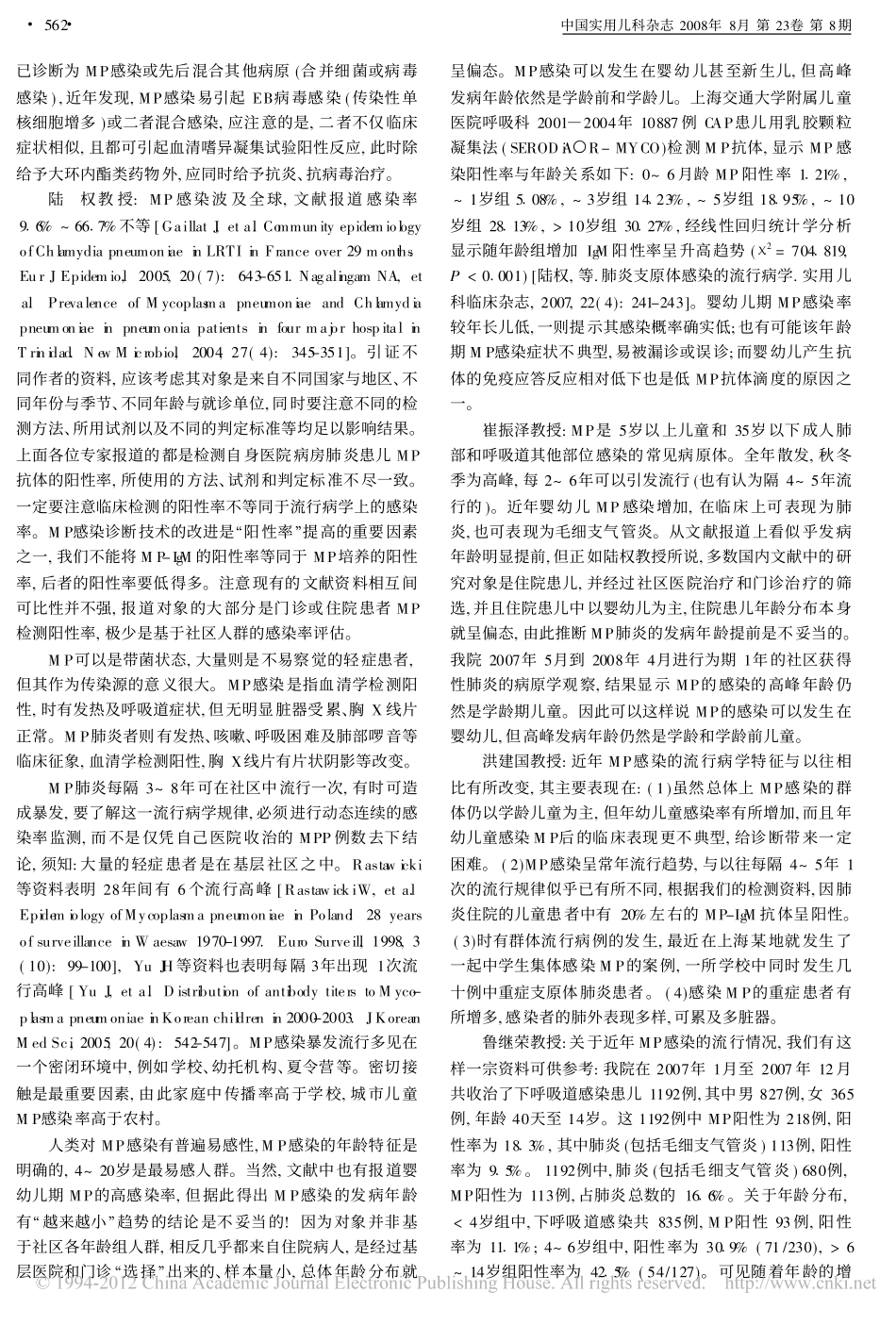 肺炎支原体肺炎_第2页