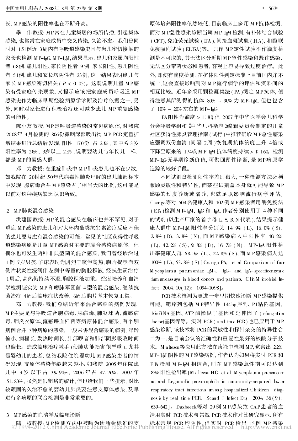 肺炎支原体肺炎_第3页