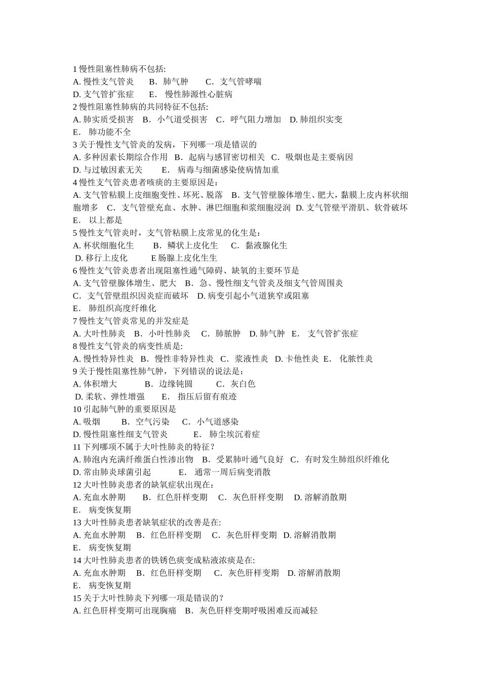 肺炎 医学必看 试题附答案_第1页