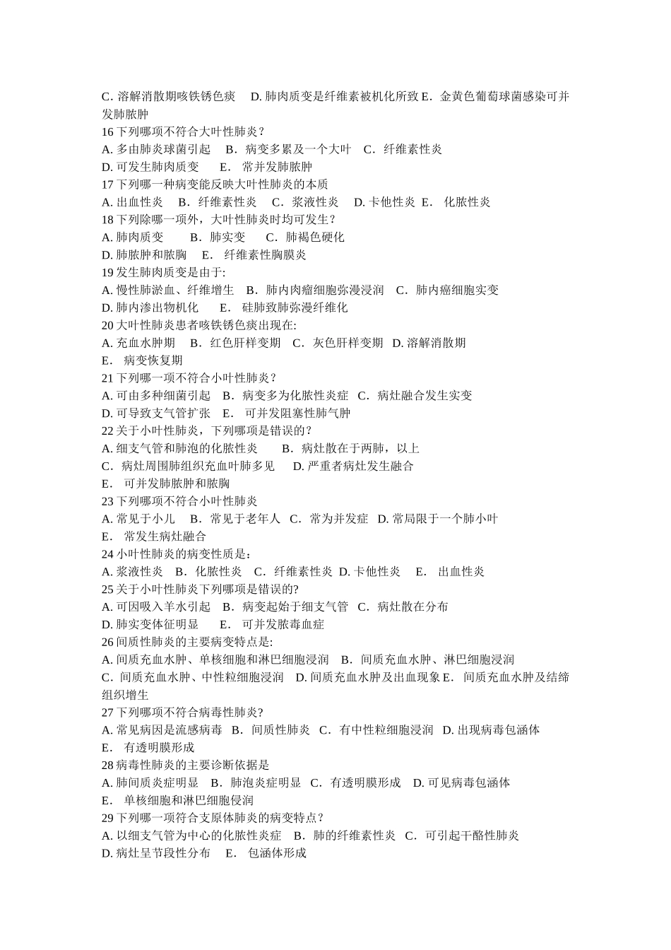 肺炎 医学必看 试题附答案_第2页