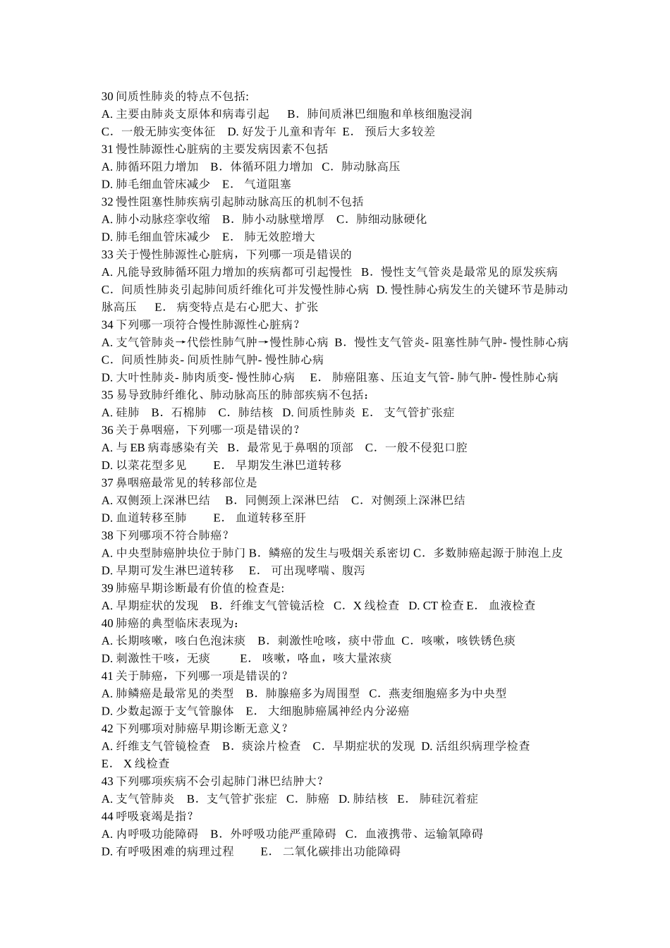 肺炎 医学必看 试题附答案_第3页