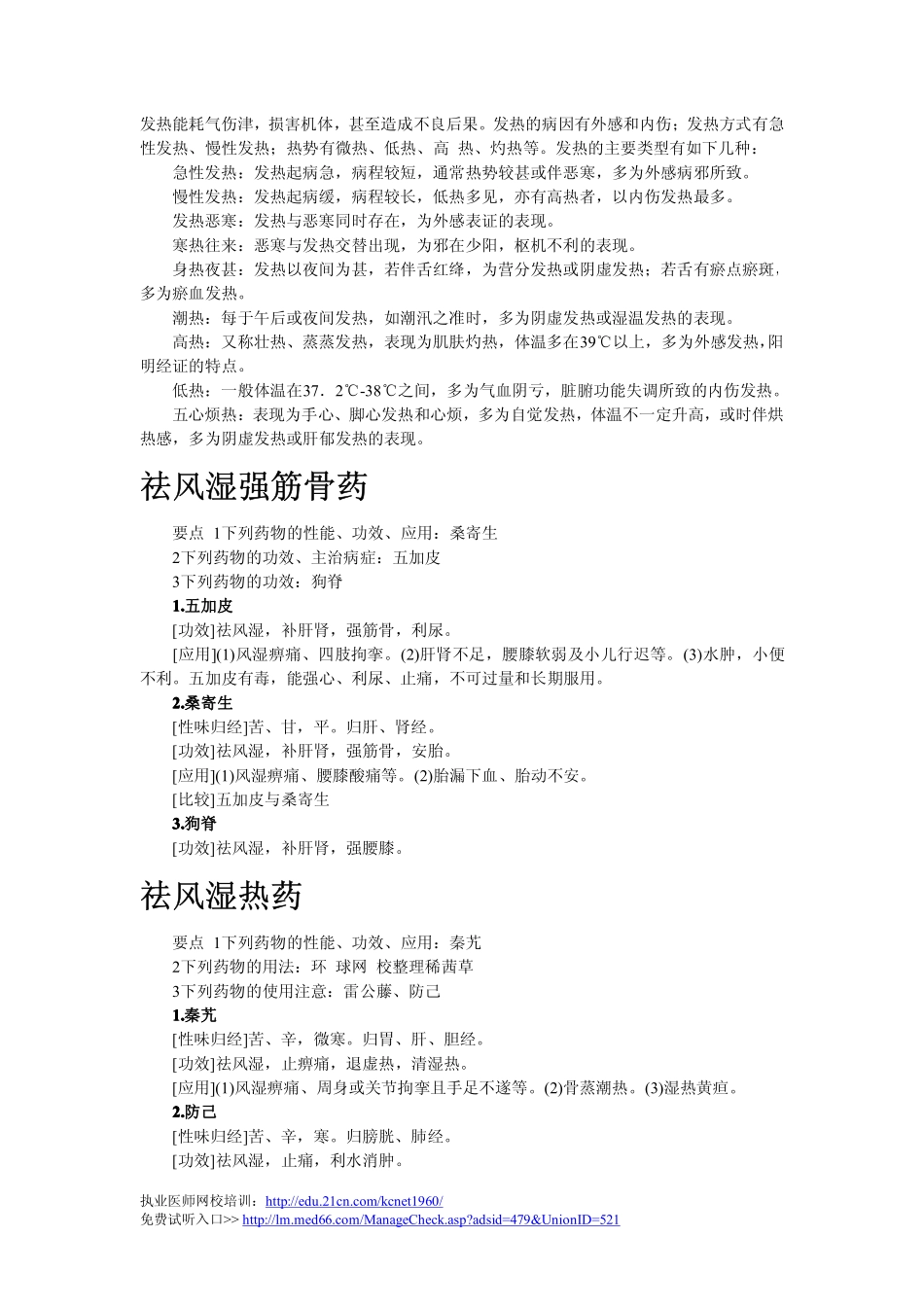 肺炎喘嗽的辨证论治及疾病的发热症状_第2页