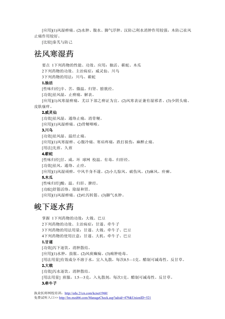 肺炎喘嗽的辨证论治及疾病的发热症状_第3页