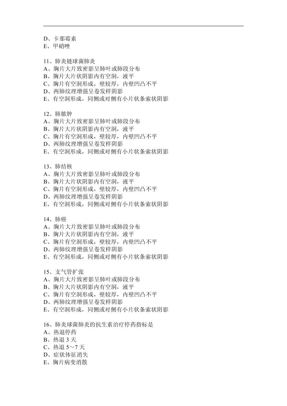 肺炎和六相关考试题_第3页