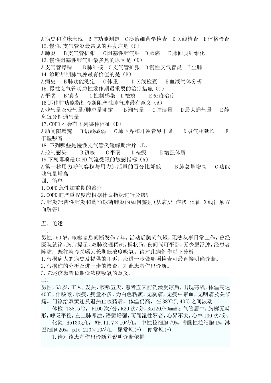 肺炎,COPD试题_第2页