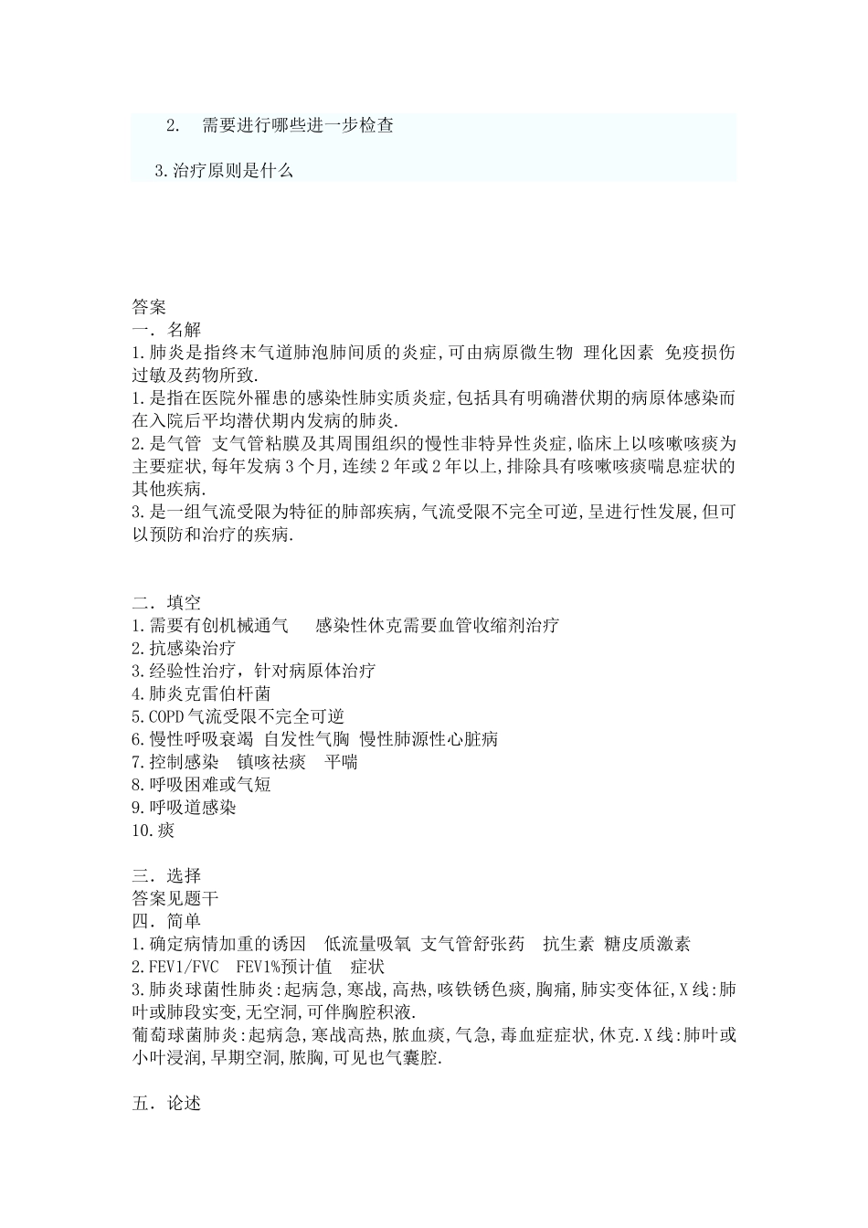 肺炎,COPD试题_第3页