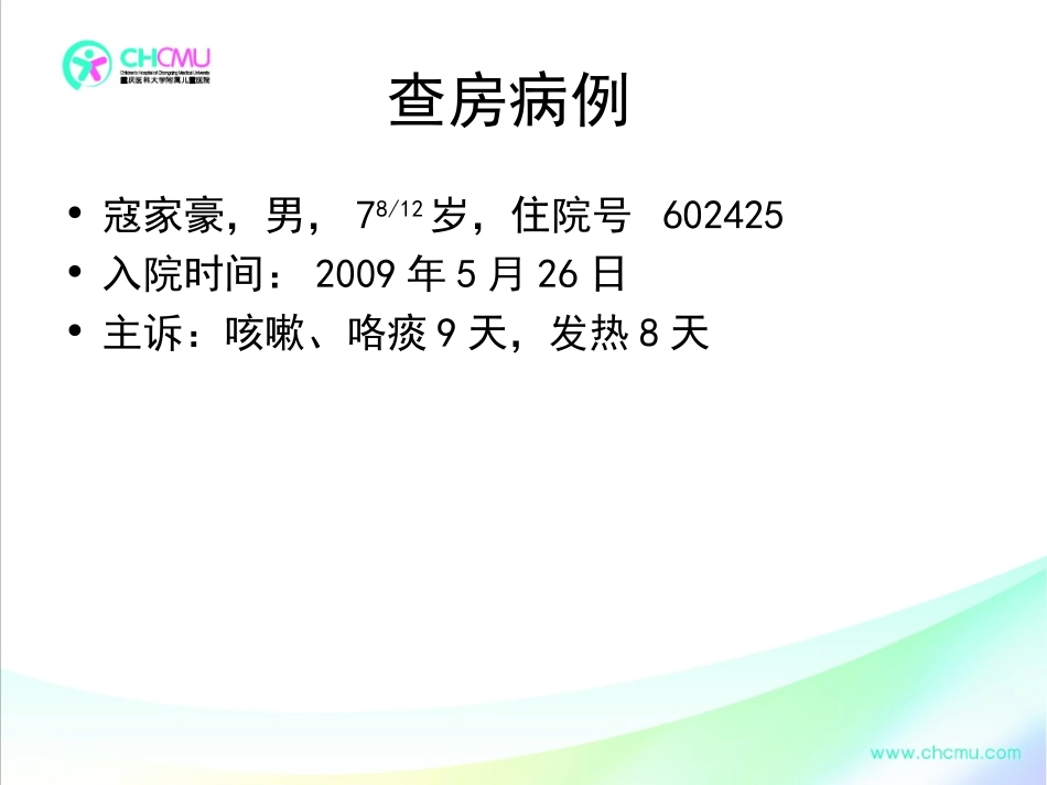 肺炎抗生素使用_第2页