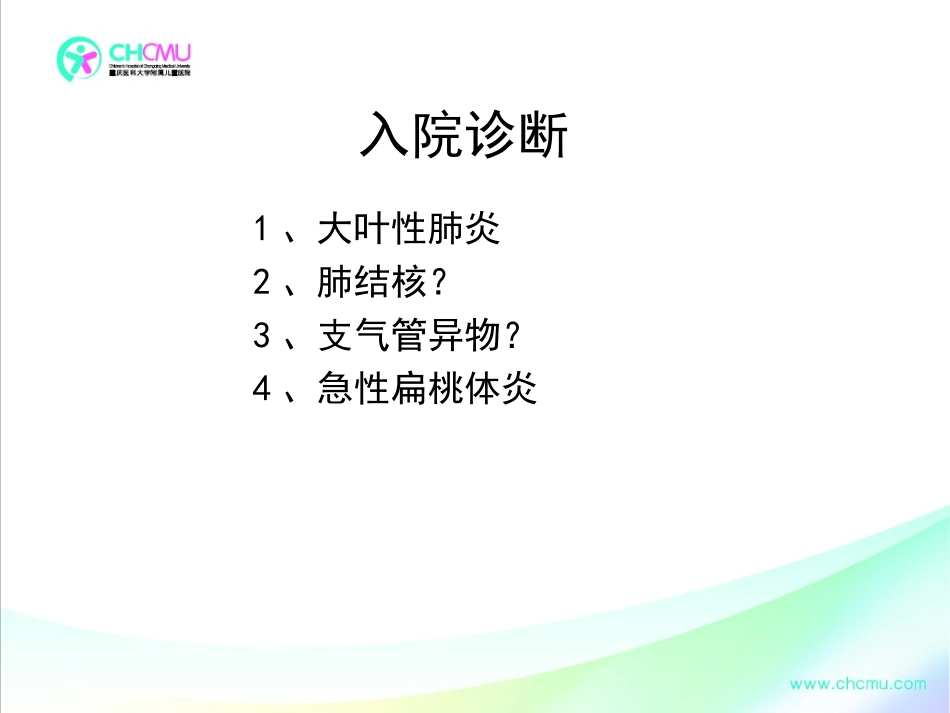 肺炎抗生素使用_第3页