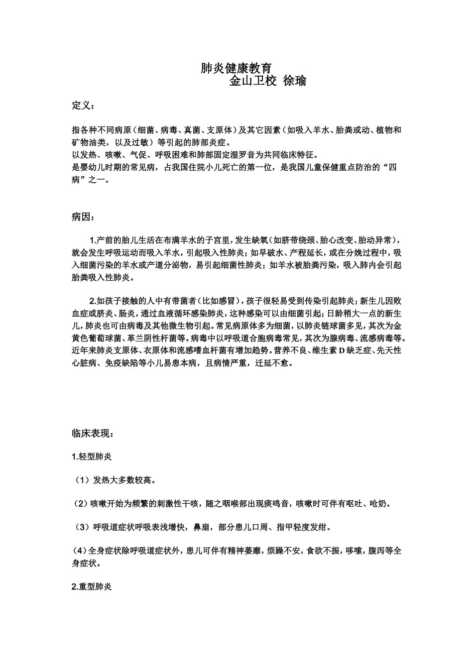 肺炎健康教育_第1页