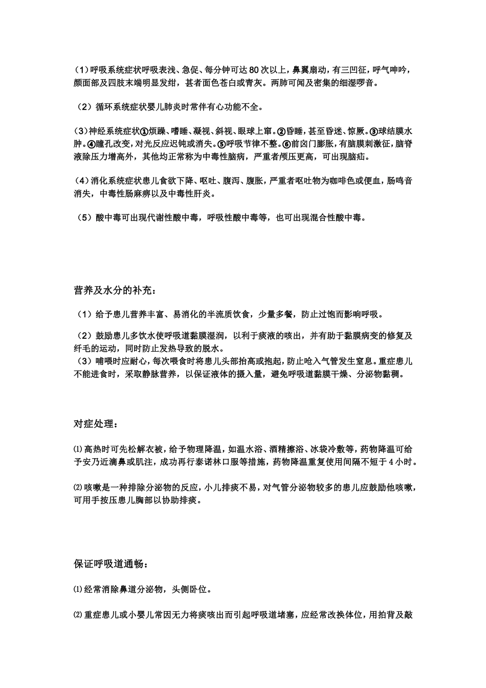 肺炎健康教育_第2页