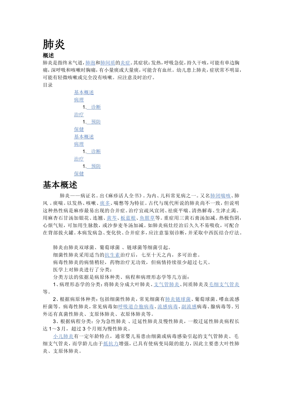 肺炎专题讲座_第1页