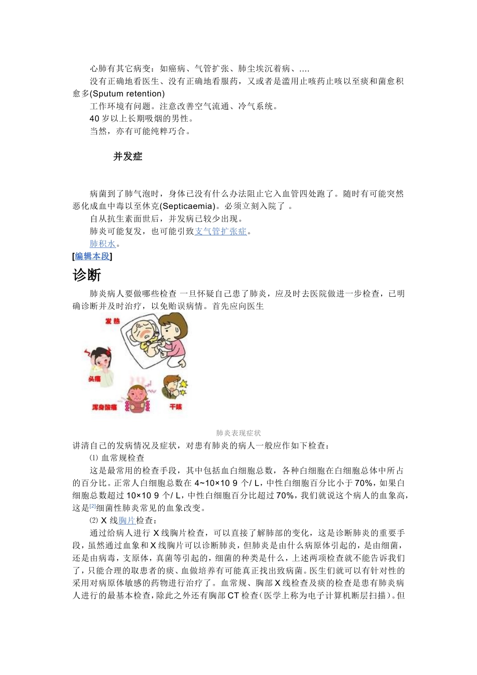 肺炎专题讲座_第3页