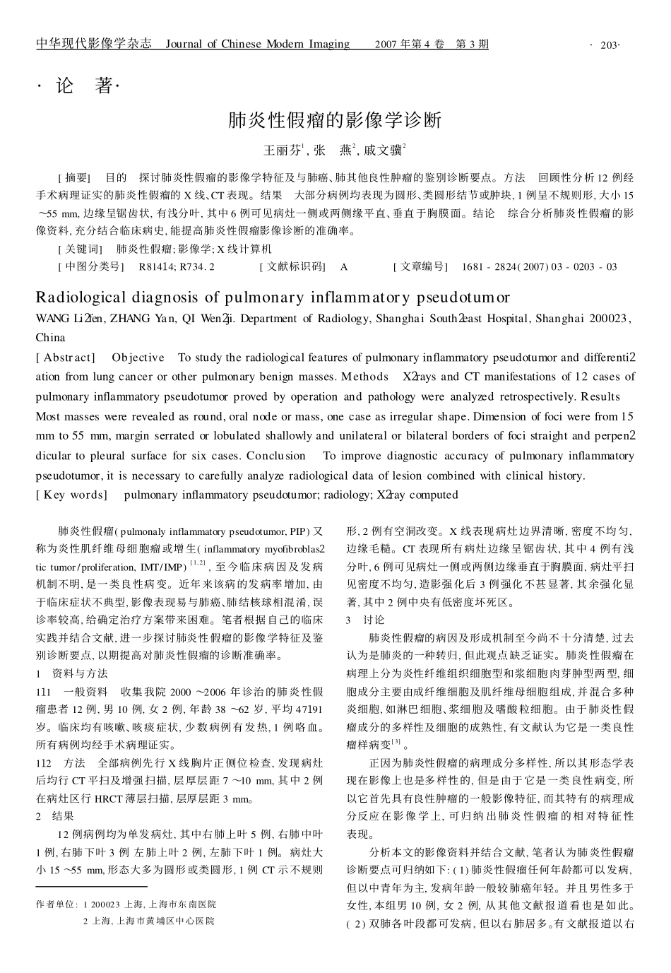 肺炎性假瘤的影像学诊断_第1页