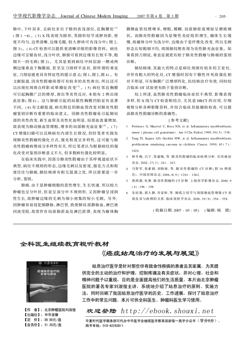 肺炎性假瘤的影像学诊断_第3页