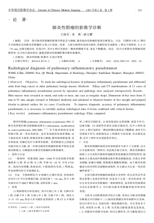 肺炎性假瘤的影像学诊断