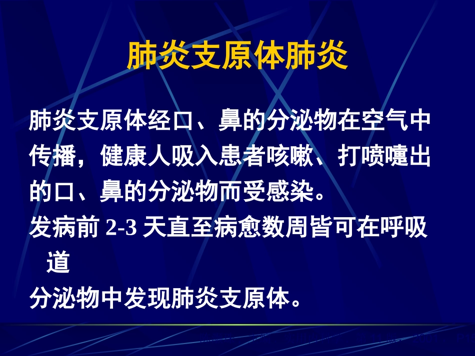 肺炎支原体肺炎_第3页