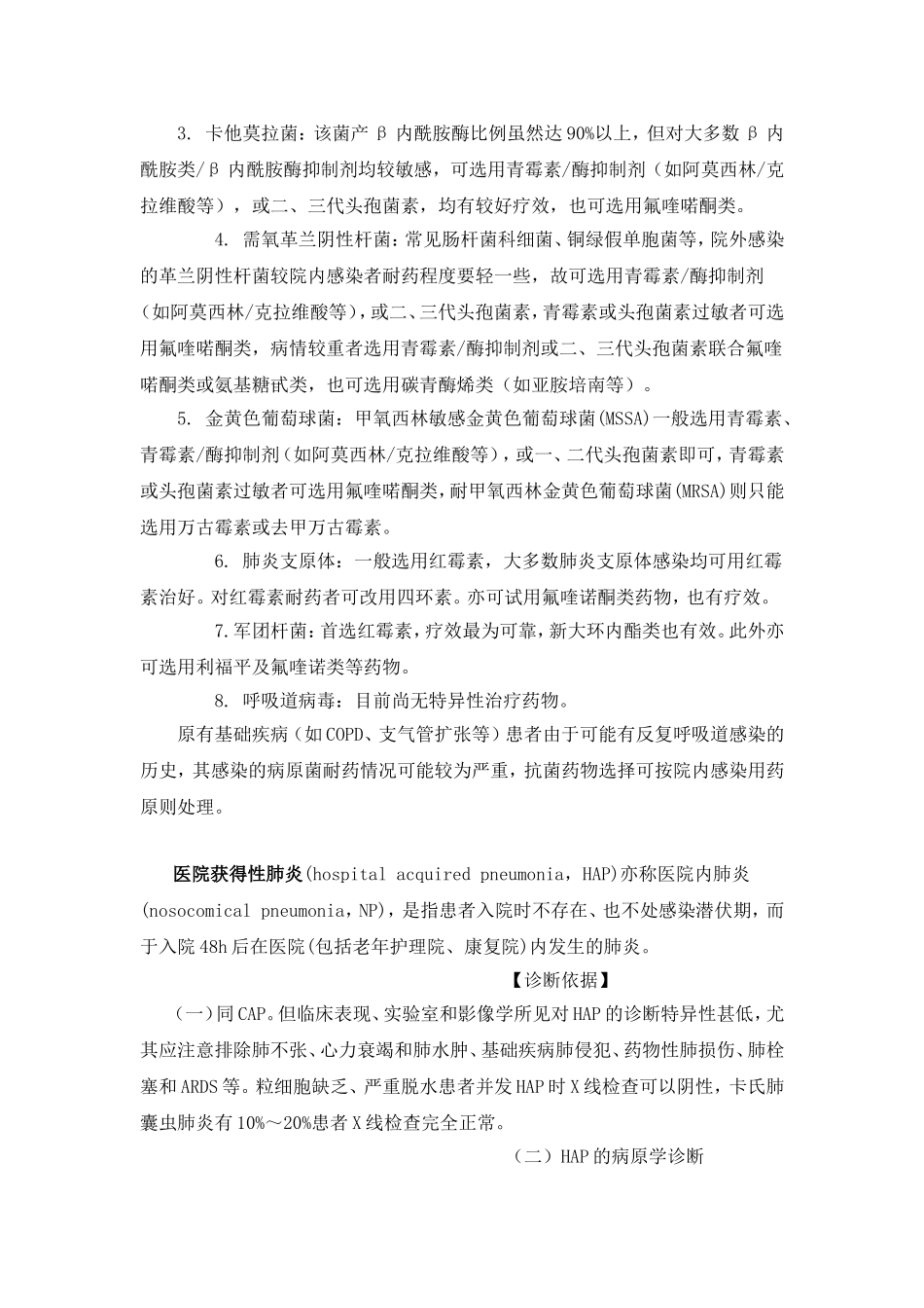 肺炎治疗常规_第2页