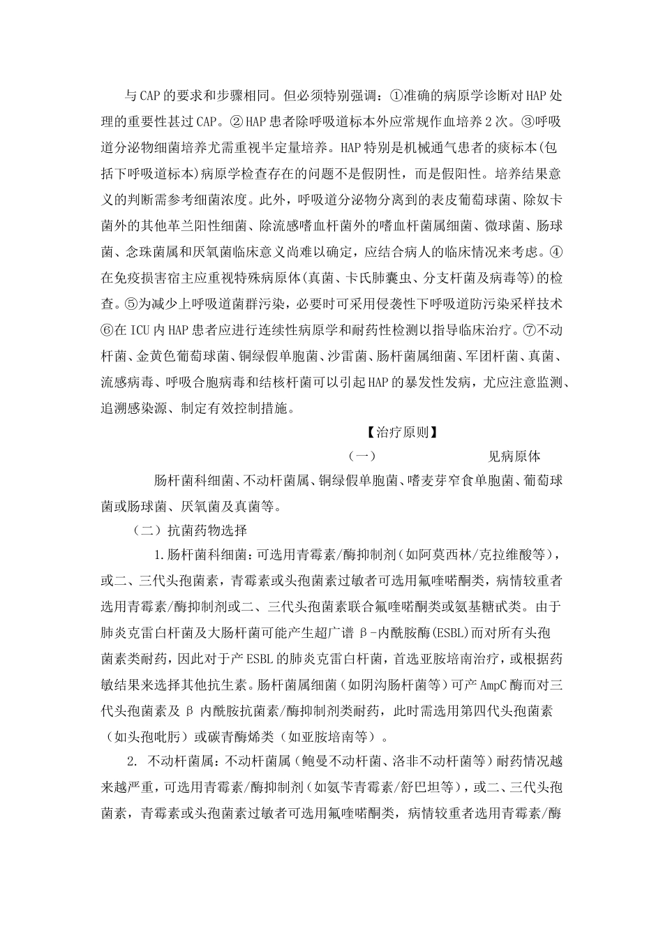 肺炎治疗常规_第3页