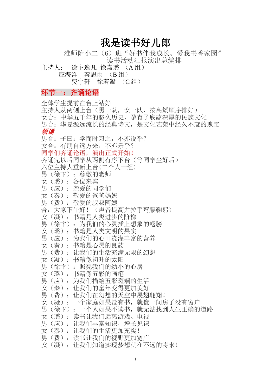我是读书好儿郎主持人_第1页