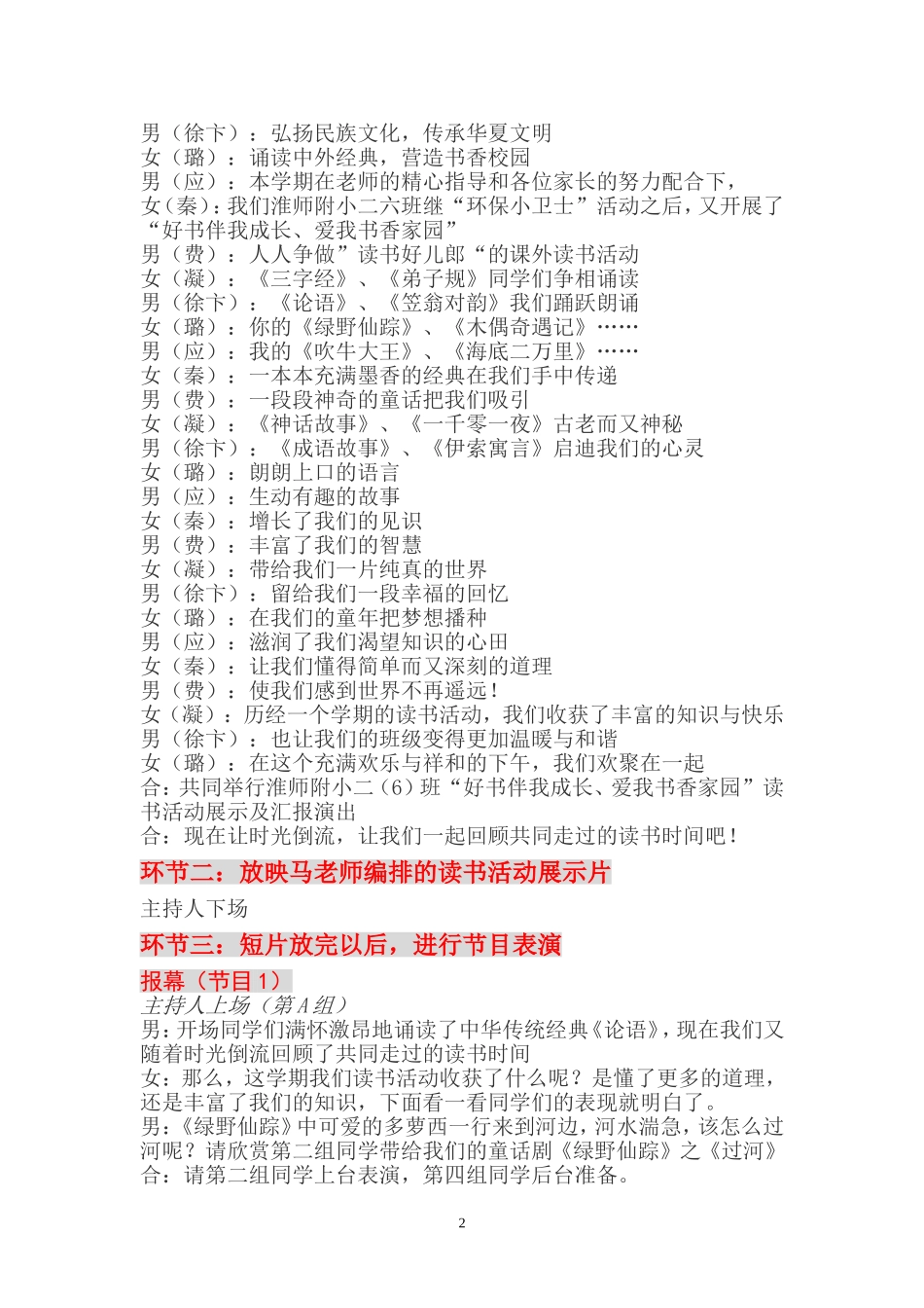 我是读书好儿郎主持人_第2页