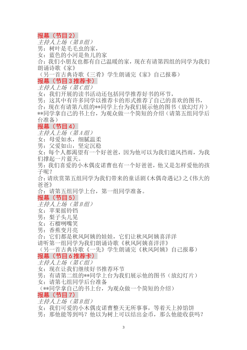 我是读书好儿郎主持人_第3页