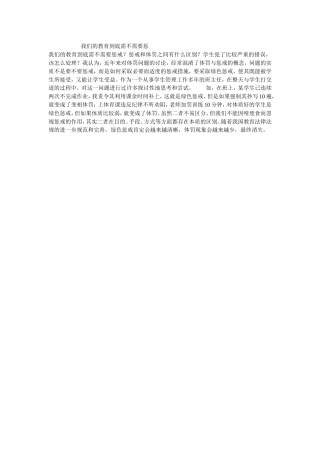 我们的教育到底需不需要惩